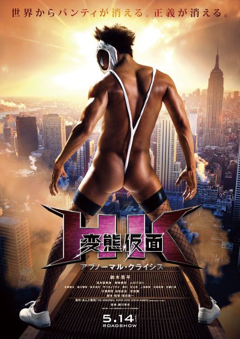 HK Forbidden Superhero 2's poster. (Anime News Network)