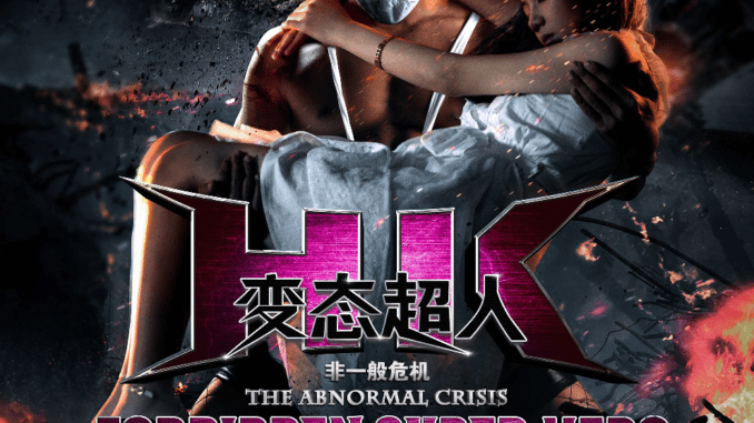 HK Forbidden Super Hero: The Abnormal Crisis. (Encore Films)