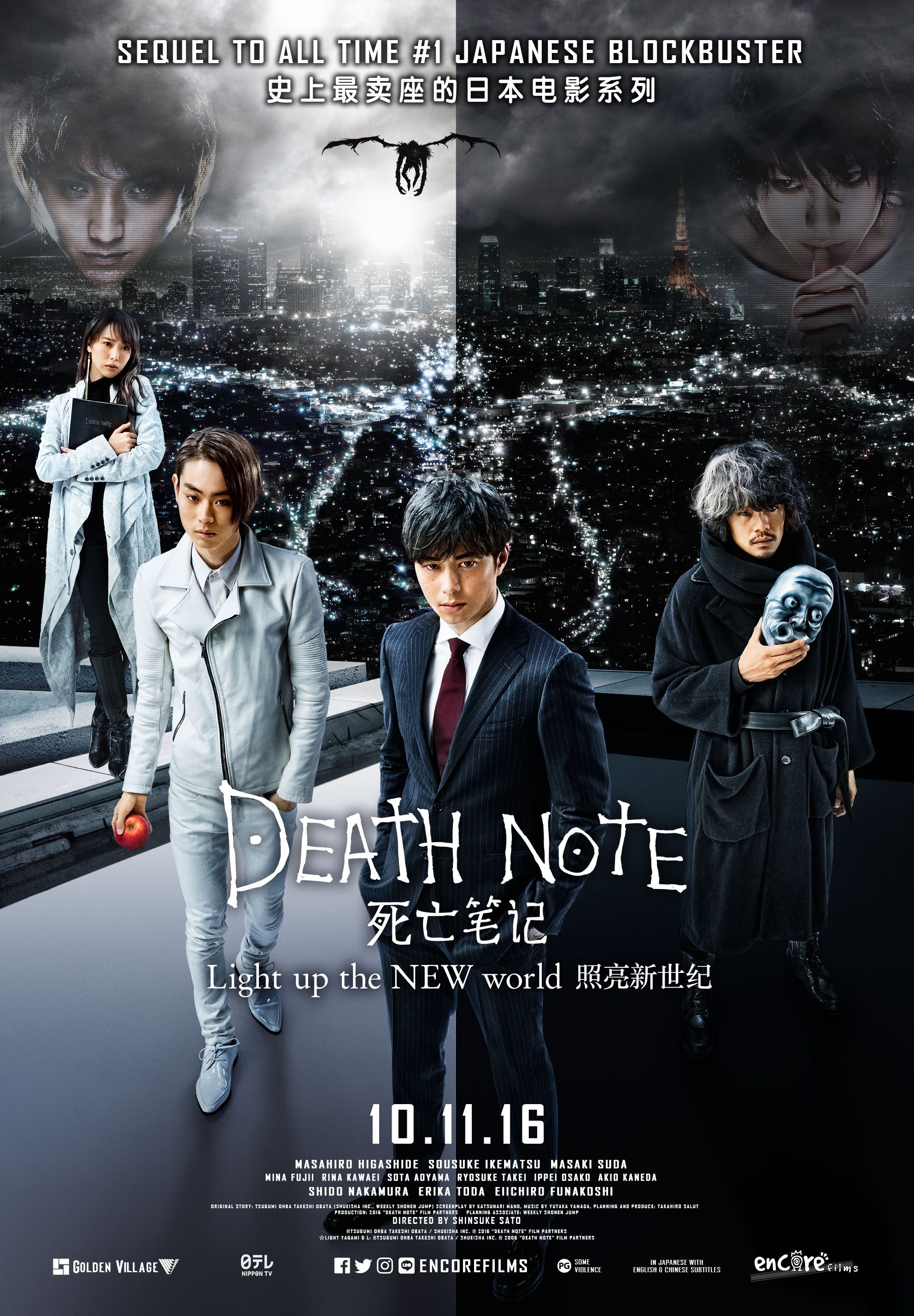 ama death note light up the new world movies