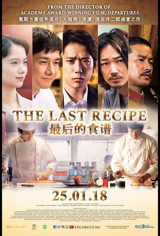 The Last Recipe (Encore Films)