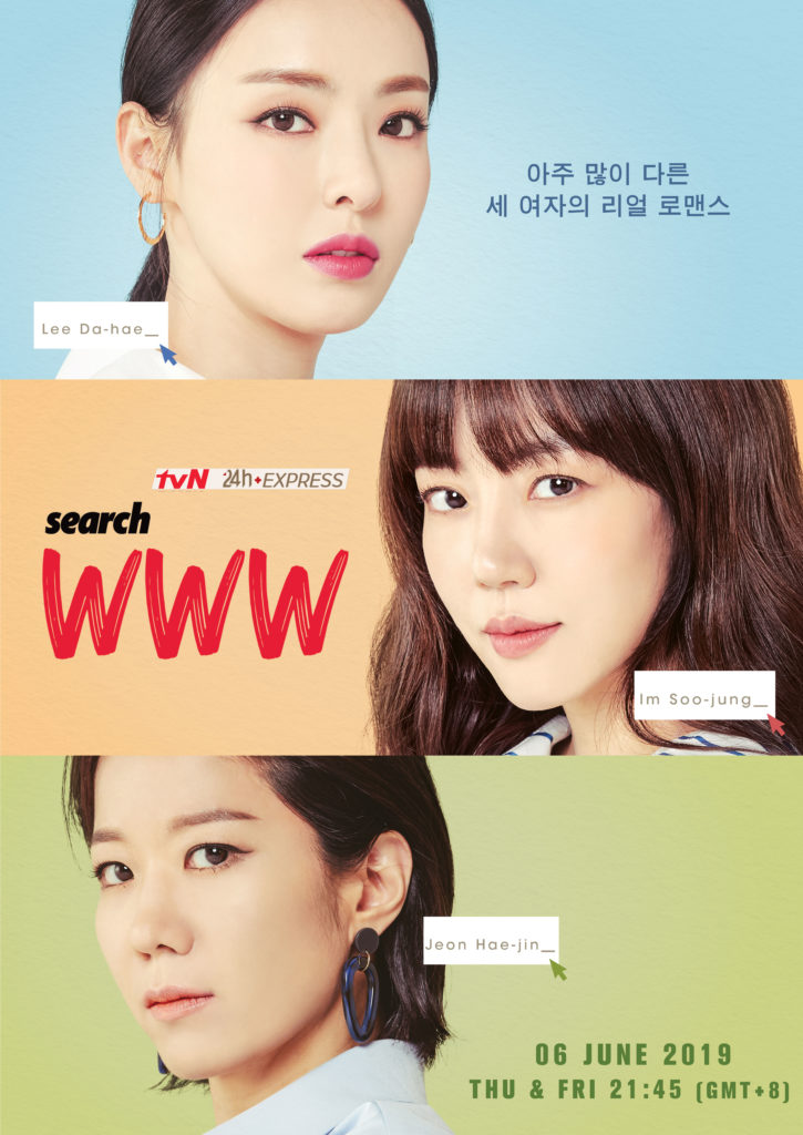 Search WWW (tvN)