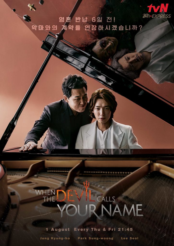 When The Devil Calls Your Name (tvN Asia)